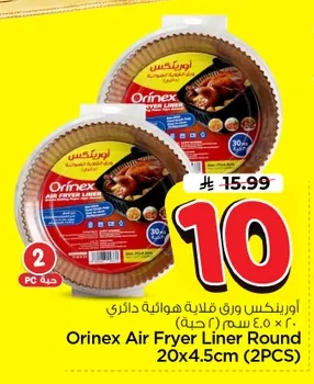 Orinex Air Fryer Paper Liners 40 x 4.5 cm (2 pcs)