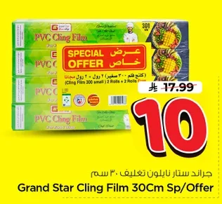 Grand Star Cling Film