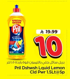بريل سائل جلي بالليمون قوة باردة