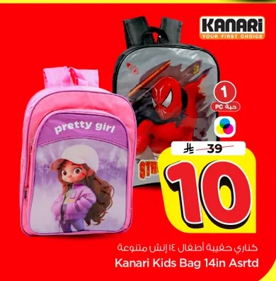 Kids Bag 14 Inch Assorted