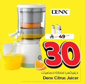 DENX Citrus Juicer