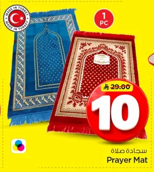 سجادة صلاة