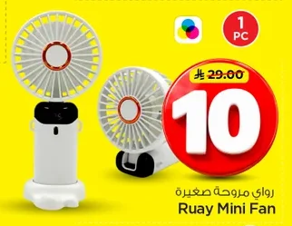 رواي مروحة صغيرة