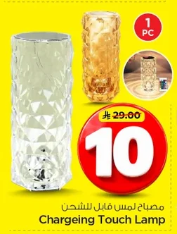 Chargeing Touch Lamp