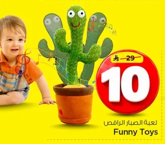 لعبة الصبار الراقص