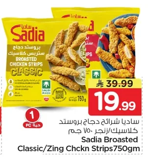 Sadia Classic/Zinger Broasted Chicken Strips 500g