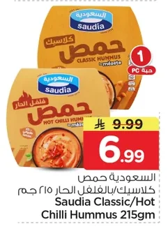 السعودية حمص كلاسيك بالـفـلـفـل الحار ٢١٥ جم