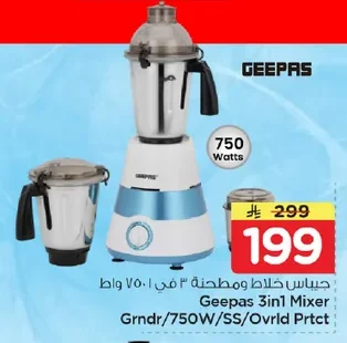 جيباس خلاط ومطحنة ٣ في ١ ٧٥٠ واط