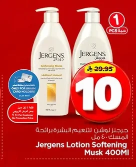 Jergens Skin Softening Lotion with Musk Scent