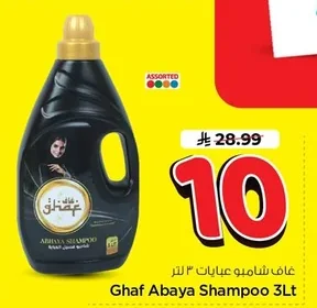 Ghaf Abaya Shampoo