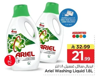 Ariel Liquid Detergent 1.8 L