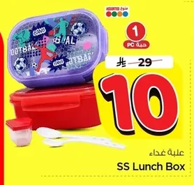 علبة غذاء