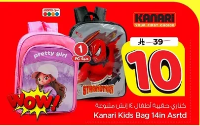 كناري حقيبة أطفال ١٤ إلش متنوعة