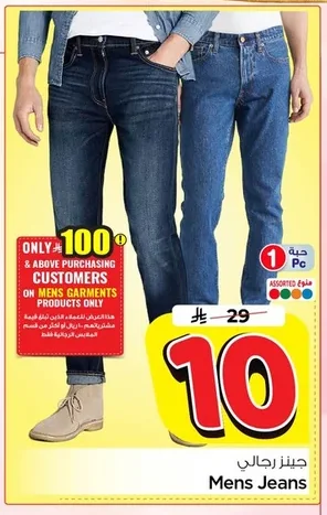Mens Jeans