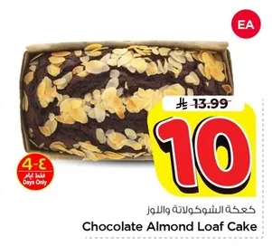 Chocolate Almond Loaf Cake