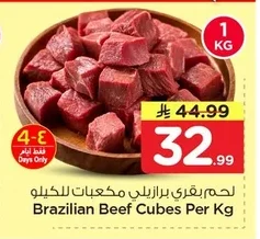 لحم بقري برازيلي مكعبات للكيلو