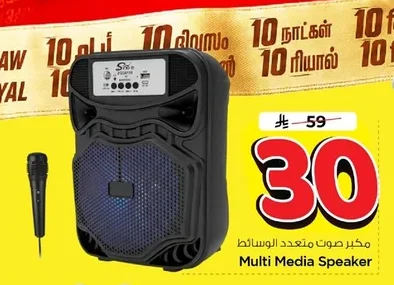 Multi Media Speaker