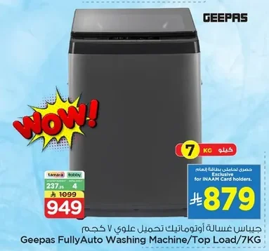 جيباس غسالة أوتوماتيك تحميل علوي ٧ كجم