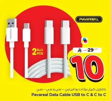 Data Cable