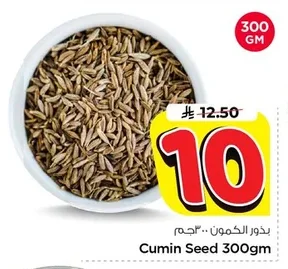 بذور الكمون
