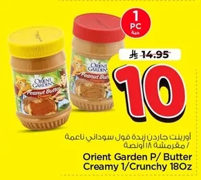 Orient Garden Peanut Butter Smooth/Crunchy