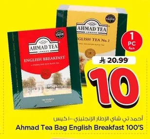 احمد تي شاي الإفطار الإنجليزي