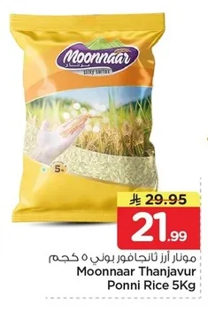 Moonnaar Thanjavur Ponni Rice 5 Kg