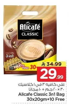 علي كافيه ٣ في ١ كلاسيك ٣٠ × ٢٠ جم + ١٠ مجانا