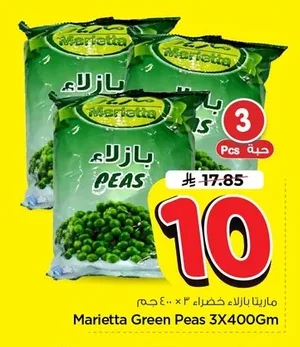 ماريتا بازلاء خضراء
