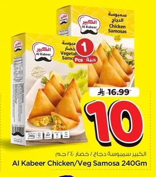 الكبير سمبوسة دجاج / خضار