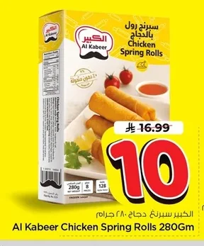 الكبير سبرنج رول بالدجاج