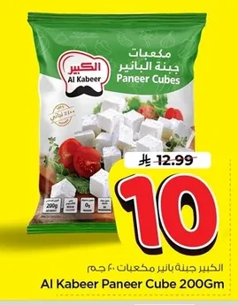 مكعبات جبنة البانير