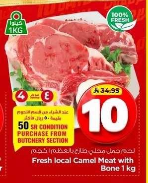 لحم جمل محلي طازج بالعظم