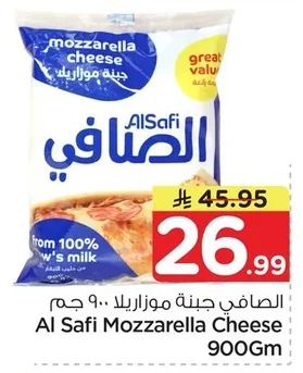 الصافي جبنة موزاريلا