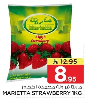 ماريتا فراولة مجمدة