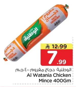 Al Watania Chicken Mince