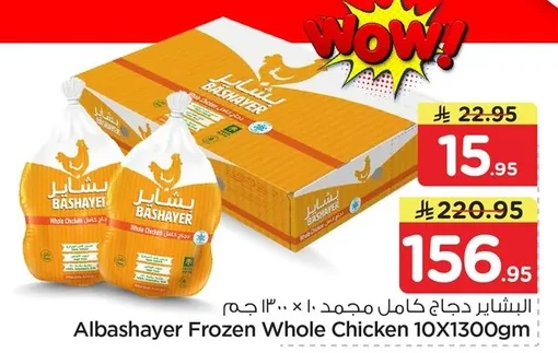 البشاير دجاج كامل مجمد