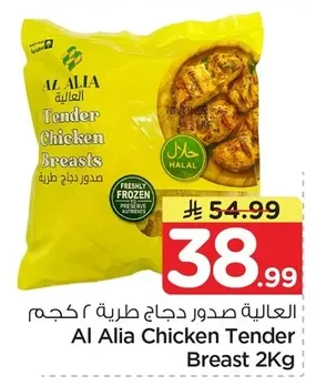 صدور دجاج طرية