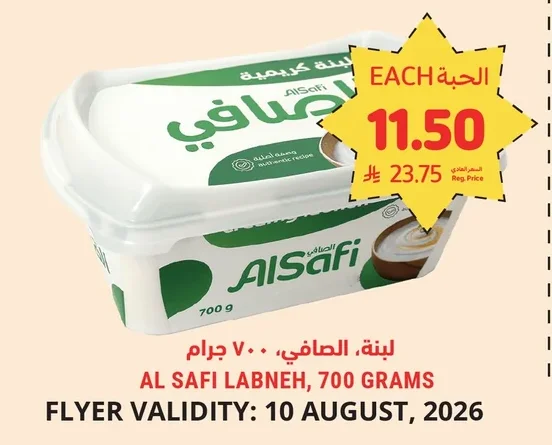 لبنة، الصافي، ٧٠٠ جرام