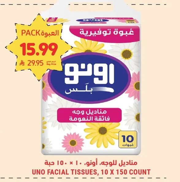عبوة توفيرية