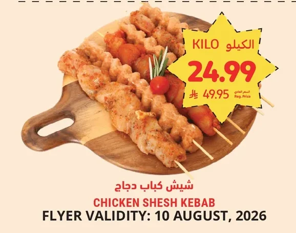 CHICKEN SHESH KEBAB