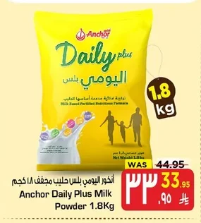 أنكور اليومي بلس حليب مجفف