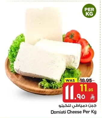 Domiati Cheese Per Kg
