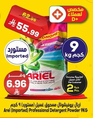 اريال بروفيشنال مسحوق غسيل
