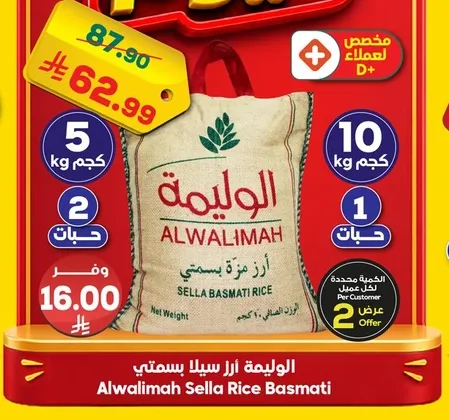 الوليمة أرز سيلا بسمتي