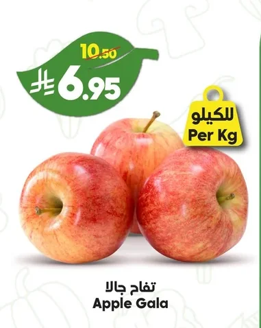 تفاح جالا