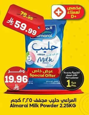 المراعي حليب مجفف