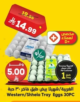 Premium Eggs