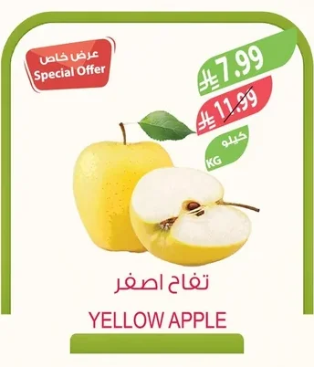 تفاح أصفر