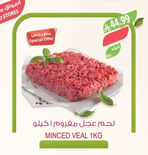 لحم عجل مفروم